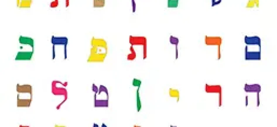the-wisdom-of-hebrew-letters