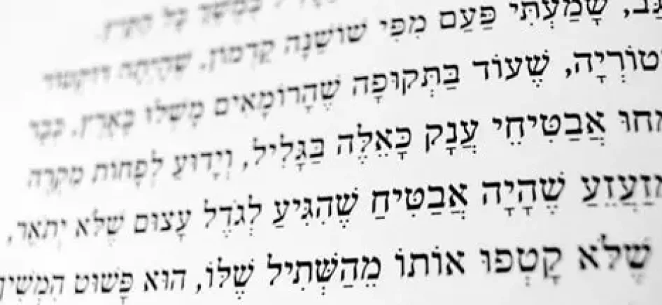 Hebrew transcript